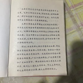 毛泽东选集成语典故注释32开