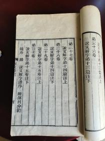 罕见珍本白纸精刻《说文解字注》存九册，全书应为三十二卷十六册，品佳，是书版本与崇文书局版差异很大，具体请参图自鉴，看好下拍，还价勿扰