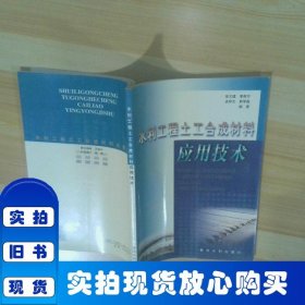 水利工程土工合成材料應(yīng)用技術(shù)