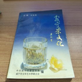 咸宁茶文化 签名本