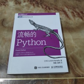 流畅的Python 