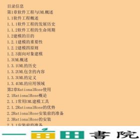 UML基础与Rose建模案例第三3版吴建郑潮汪杰人民邮电9787115273895