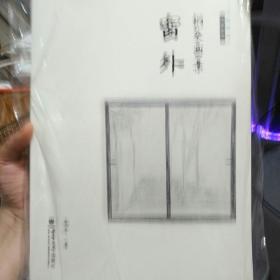 钢琴曲集《窗外》