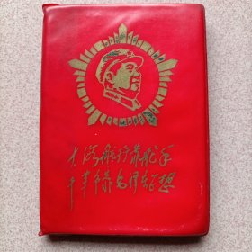 1968年毛主席头像林彪提词封《政策资料汇集》红宝书，江苏江阴县印，内容完整无缺，网上别人曾拍过相同版本。