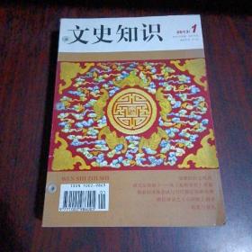 文史知识 2013年第1--6期