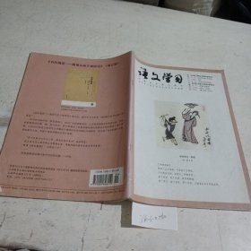 语文学习2011增刊