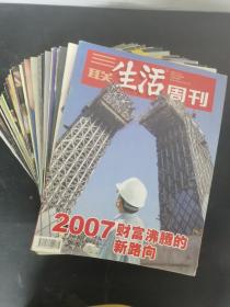 三联生活周刊 2007年 第1、2、3、4、5、6、7、8、9、10、11、13、15、16、18、20、21、24、25、26、27、28、29、30、31、33、35、36、38、40、42、43、44、45、46、47、48期 总第415-462期 共37本合售