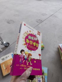 好玩的数学博客：二年级总动员（修订版）