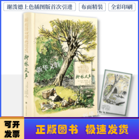 柳林风声