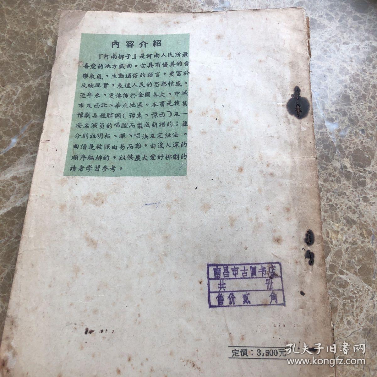 河南梆子谱