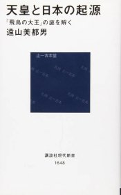 价可议 天皇 日本 起源 nmdzxdzx 天皇と日本の起源