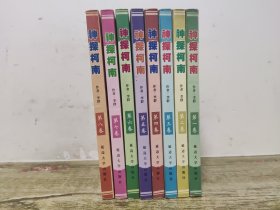 神探柯南：当代少年推理漫画小说1-8