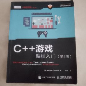 C++游戏编程入门（第4版）