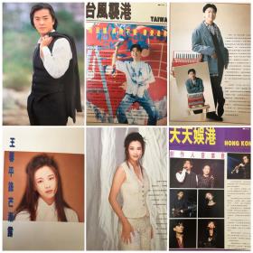 郑伊健 伍思凯 王馨平 林忆莲 伦永亮 王靖雯 家强 钟镇涛 16开港版彩页 3张6面 2375