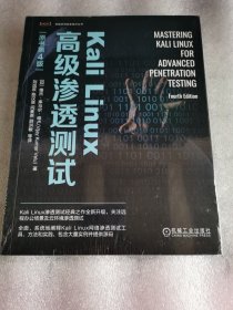塑封 Kali Linux高级渗透测试（原书第4版）