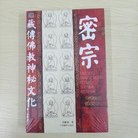 密宗：藏传佛教神秘文化