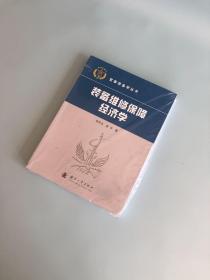 装备维修保障经济学