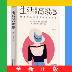 生活需要高级感