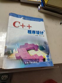 C++程序设计（上端有一点点水印）