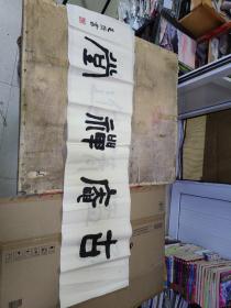 古庵禪堂——劉遠(yuǎn)江 書法（130X33）