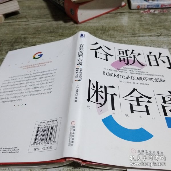 谷歌的断舍离：互联网企业的破坏式创新