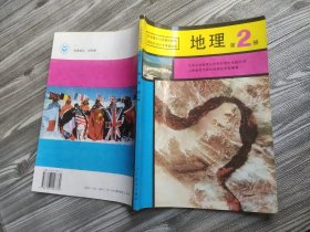 初级中学教科书：地理 2册