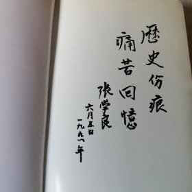 “九·一八”事变档案史料精编