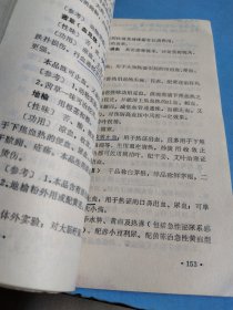 中医初阶 上册