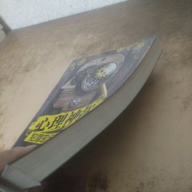 心理神探：犯罪现场刑侦档案(心理神探系列)