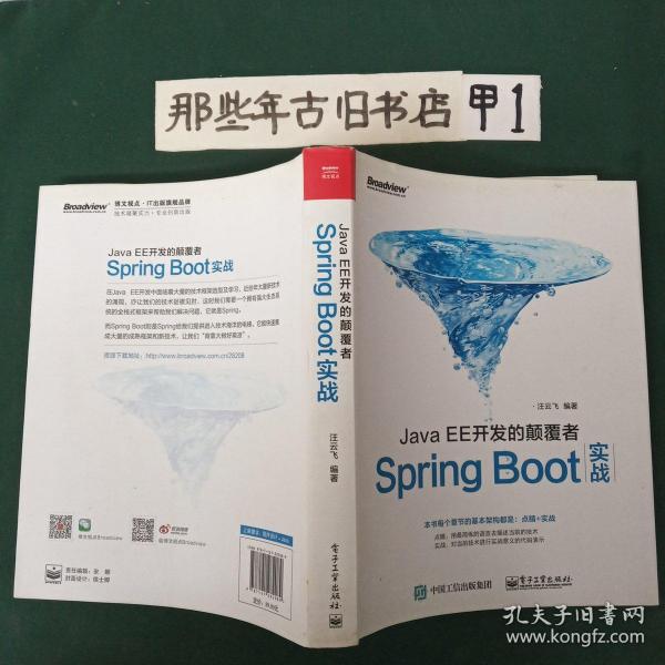 JavaEE开发的颠覆者：Spring Boot实战