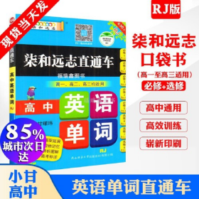 小甘高中英语单词 : RJB