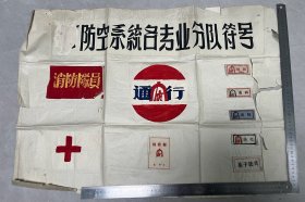 建国初防空系统布标样品