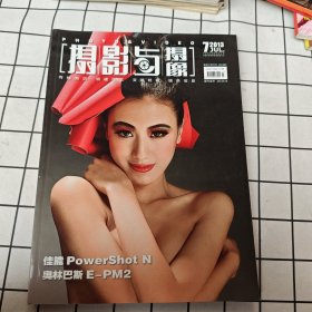 摄影与摄像杂志 2013.7