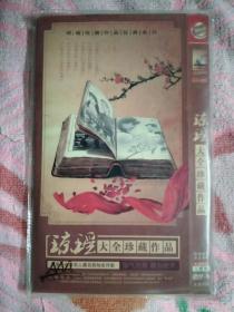 琼瑶经典大全DVD