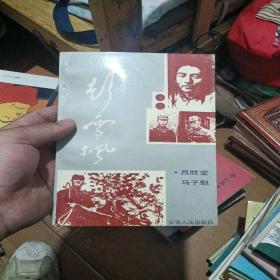 彭雪楓