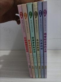 冰心奖获奖作家精品书系.让你猜猜我是谁，秀禾的桂花树，你离善良有多远，永远的风景，父亲的城，唱着歌走来的女孩，六册合售