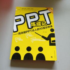 PPT炼成记