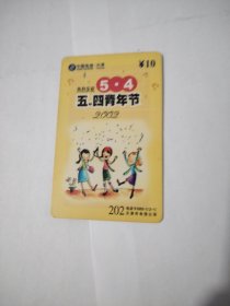 中国电信天津五，四青年节卡