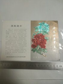 洛阳牡丹甲天下(洛阳市牡丹花会导游图、洛阳简介)