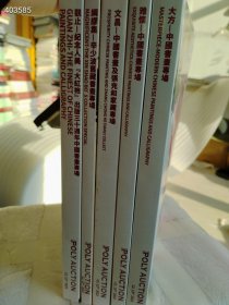 北京保利拍卖2023秋季 中国名家书画专场5本售价108元