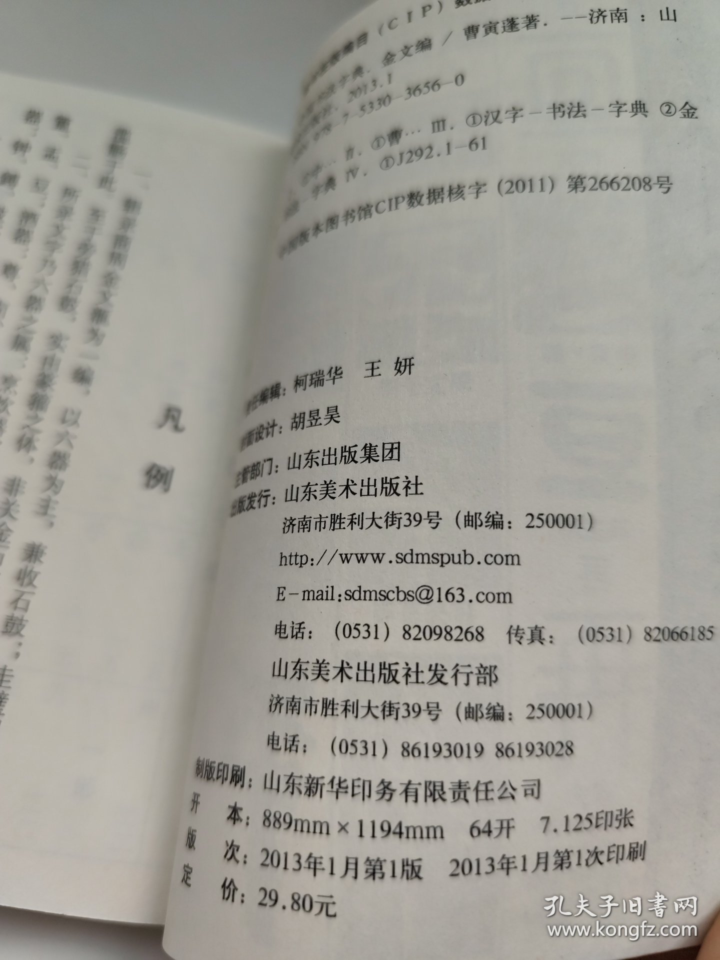 中国书法字典：金文编 曹寅蓬