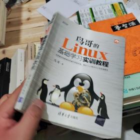 鸟哥的Linux基础学习实训教程