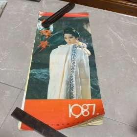 红楼梦电视剧人物挂历（1987年）13张全