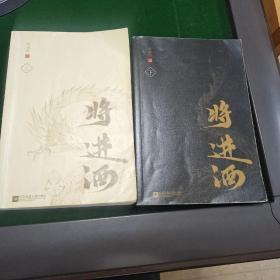 将进酒上，下册2本书。