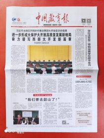 中国教育报2024年4月24日 全12版