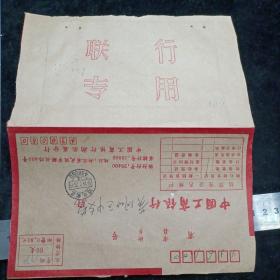 【联行专用实寄封（大宗快件）】工行湖北省分行致黄冈支行1991（误为1919）.2.23