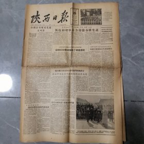 老报纸 陕西日报 1957年2月25日