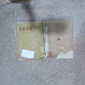 苏联地理