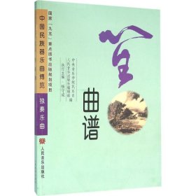 笙曲谱