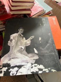 海公子 耿雪